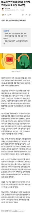 배우자·연인 성관계 영상 공유사이트 운영 60대 구속 송치