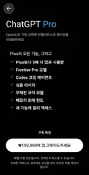 챗지피티 유료 엄청 비싸네