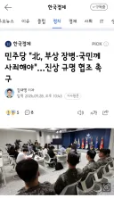 민주당 '北, 부상 장병·국민께 사죄해야'…진상 규명 협조 촉구