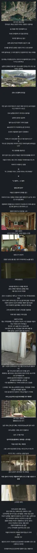 화순 인육 살인사건