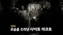 서울역 앞 폭탄을 든 노인