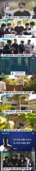 추석 별장에서 50대 수행기사에게 흉기로 찔려 사망한 70대