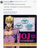 (죠죠) 뭔가 존나 꺼림칙해지는 공식 굿즈
