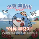 오늘 10시 부캉이 내보낸다네...