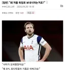 이와중에 토트넘 레비 재평가 근황