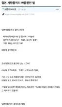 일본 사람들끼리 싸움 붙혀버린 썰.jpg
