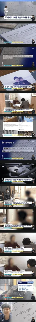 20대 버스기사가 극단적 선택을 한 이유