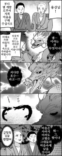 용신은 댐 건설 찬성파.manhwa