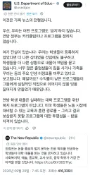 미국 교육부, 문사철 등 학자금대출 지원 중단