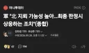 軍 "北 지뢰 가능성 높아…최종 판정시 상응하는 조치"