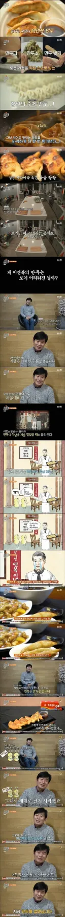 이연복이 만두 메뉴를 없애버린 이유.jpg