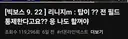 9년차 린엠 유저로서 생각