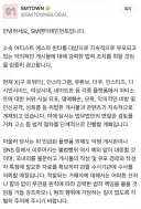 SM에서 에스파 관련 악플러 고소 공지