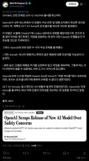 AI) GPT 6.1 아스트라 출시 취소