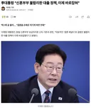 이재명) 신혼부부 불합리한 대출 정책, 이제 바로잡혀