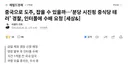 중국으로 도주, 잡을 수 있을까..분당 시진핑 중식당 테러' 경찰, 인터폴에 수배 요청
