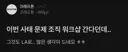 배그) 크래프톤 문제 조직 이번 사태 대처.. 사내 블라인드 펌