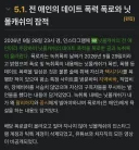 닛몰캐쉬 폭로 뭐임