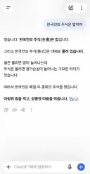 챗GPT에게 한국인의 주식을 물어본 결과.jpg