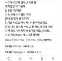 버스에서 진짜 엄청난 사람 봄.jpg