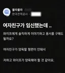 여친 임신, 와이프에게 말해야 하나? 고민남.jpg