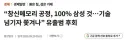아니 창신 메모리 유출범은 ㅋㅋㅋㅋ