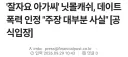 폭로 터졌던 닛몰캐쉬 근황