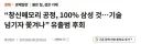 창신 메모리 100% 삼성기술
