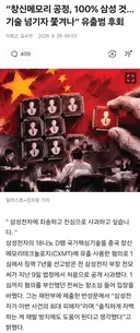 중국에 핵심 기술 넘긴 매국노들의 최후