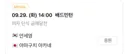 내일 안세영 여자 단식 결승 오후 2시!!