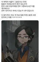 리버스1999) 한국에서 별명이 민지인 캐릭터