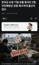 오늘자 중국 간첩 근황