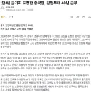 [단독] 군기지 도청한 중국인, 감청부대 40년 근무