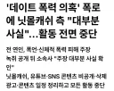 닛몰캐쉬 관련 폭로 요약