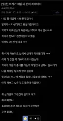 의사가 마음의 준비 하라더라.jpg