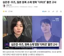 심은경 우즈, 쪽국 원폭 피해자 코스프레 영화 출연 거절