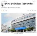 술수면제 먹고 번개탄 피운 30대..운전하다 차량 9대 '쾅'