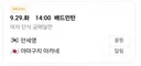 잠시 후 2시 배드민턴 여자단식 결승전 안세영 출전