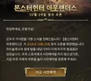 몬헌)어라 아웃랜더스 출시일 공개됐네 ?