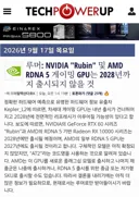 [루머] 엔비디아 게이밍 GPU 2028년까지 출시되지 않을것.