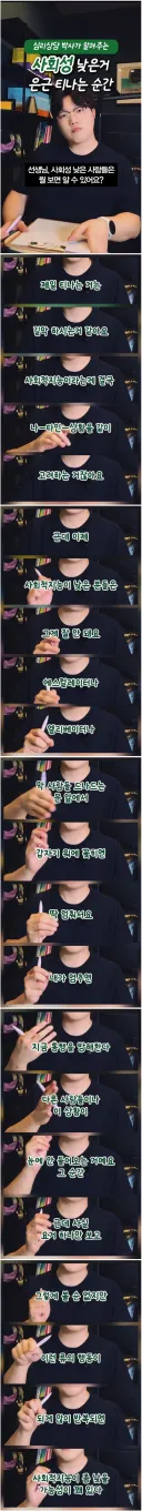 사회적 지능이 낮은 사람 특징