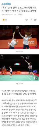 배드민턴 여자 복식 24년만에 금메달!