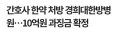 환자로 잠입한 경찰에게 붙잡힌 한의사.jpg