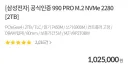 팩트체크)오늘 도는 2테라 SSD 100만썰은 과장임