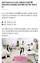 아일릿 인스파 콘서트 공연 예매 가능 매수 변경