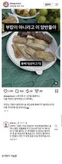 지금 인스타에 둠배기(상어고기) 올리면 일어나는 일