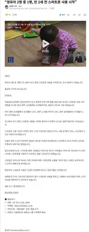 “영유아 2명 중 1명, 만 2세 전 스마트폰 사용 시작”