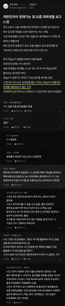 요즘 대학생들보고 대한민국이 망했다고 느낌.blind