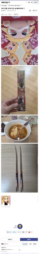 젓가락 굿즈 실사용하지마라