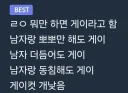 게이컷 너무 낮다고 하는 디씨인